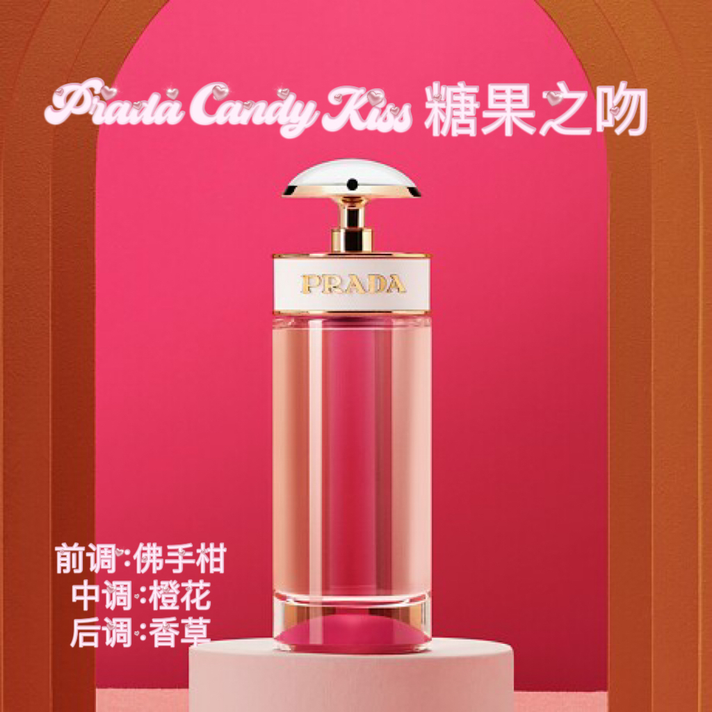 【9月30日までの出品❕未使用・未開封】PRADA CANDY KISS 香水 Prada Candy Kiss Prada 香水- 一款2016年女用香水