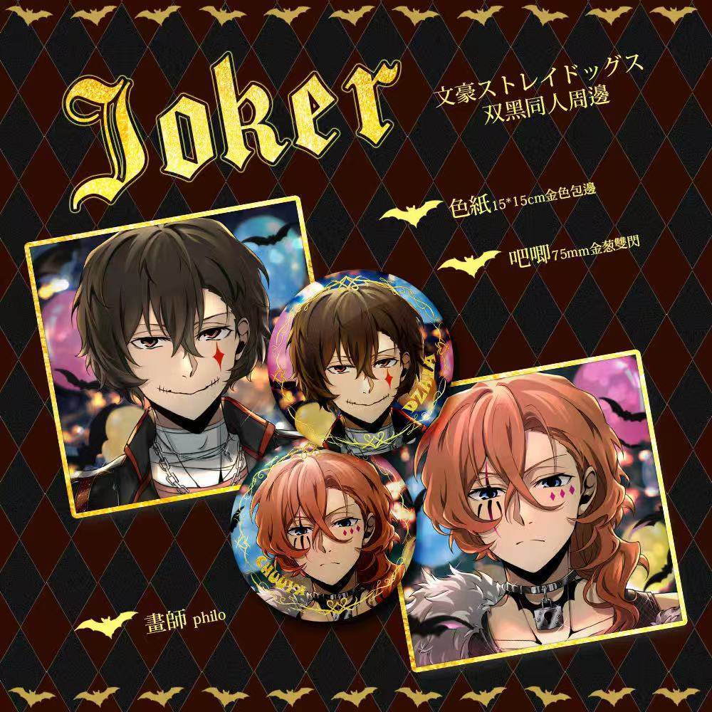 文豪ストレイドッグス](Valencia/紅 蜜柑)zwanzig 中原中也 太宰治