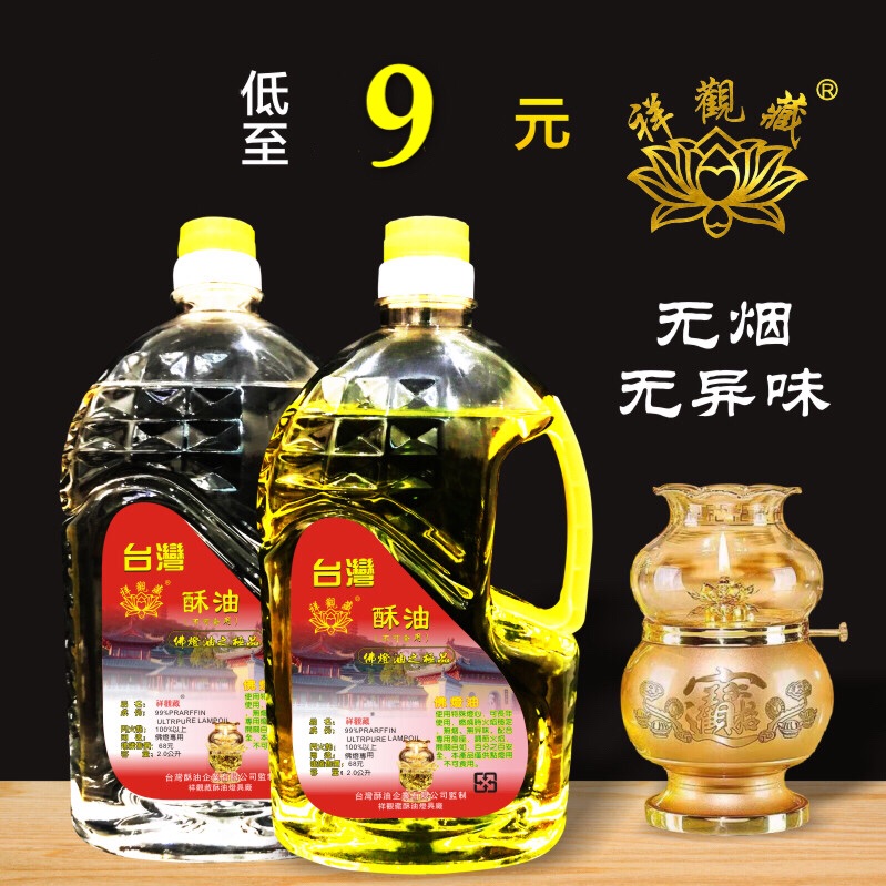 Xiangguan Fukuda 2L for Buddha liquid butter environmental protection smoke and tasteless Buddha with long lamp liquid oil