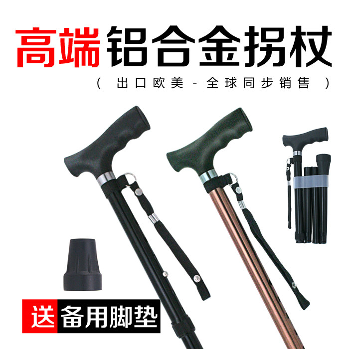 Folding crutch ultra light old man cane carbon old anti-slip aluminum alloy turning stick telescopic triangular mountaineering crutches 