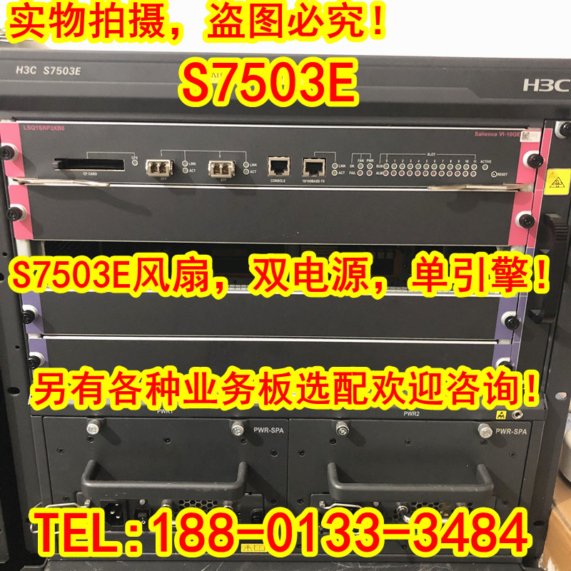 H3C S7503E Ethernet switch host