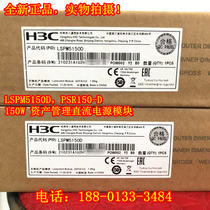 Huasan (H3C)LSPM5150D 150W Asset management DC Power supply module (spot sale)