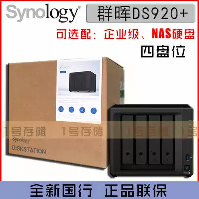 Synology Qunhui DS920 DS918 upgraded home enterprise-level private cloud network storage four disks