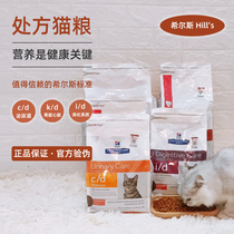 Hills prescription cat food cd urinary tract urinary tract id gastrointestinal digestion kd kidney heart wd diabetes control reduction