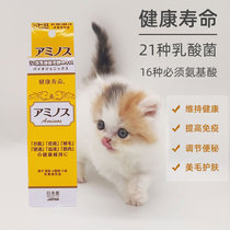 Cat and dog lactic acid bacteria essence Japanese TAURUS amino acid lysine arginine improves immune regulation of constipation