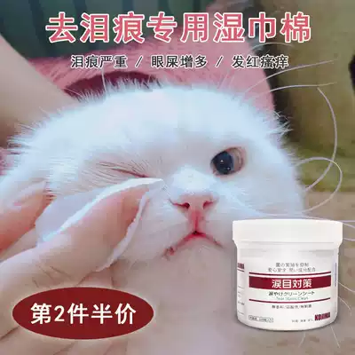 Japanese kojima go to tear scar wipes pet cat dog wipe eye clean not to hurt eyes 120 pieces