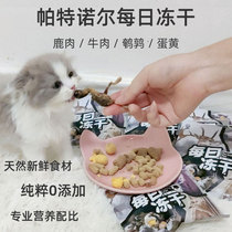 One pack of fresh meat freeze-dried healthy nutrition every day not enough Paternol cat dog snacks quail beef