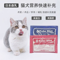 Japans milk cat and dog protein fat rapid supplement preoperative and postoperative breast-feeding malignant tumor nutrition