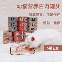 Tail Life 85 degrees staple food white meat Kitten nutrition fat wet grain vitality cat soup canned deep sea fish 85g