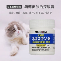 Japanese modern pharmaceutical pet cat Moss skin disease fungus urticaria allergic dermatitis hair removal pruritus ointment