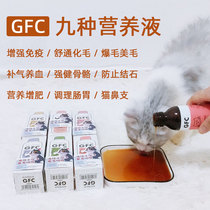GFC nutrient solution Beauty Hair cat nasal branch nutrition fat stomach nourishing qi and blood to prevent urinary stones 100ml