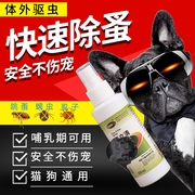 chai xịt muỗi Da Li Li Qing vật nuôi nhỏ cung cấp mèo và chó tẩy giun in vitro ngoài bọ ve bọ cạp với bọ chét bình xịt diệt