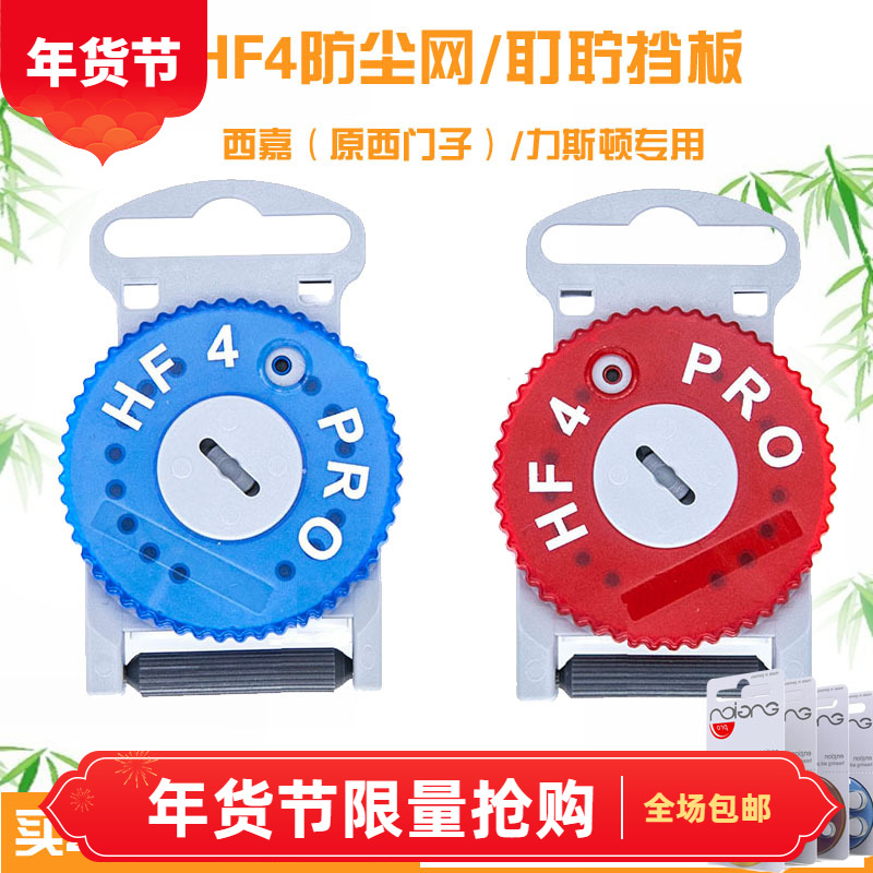 Liston Sika Siemens hearing aid cerumen baffle net cover HF4Pro red and blue cap dust-proof filter earwax