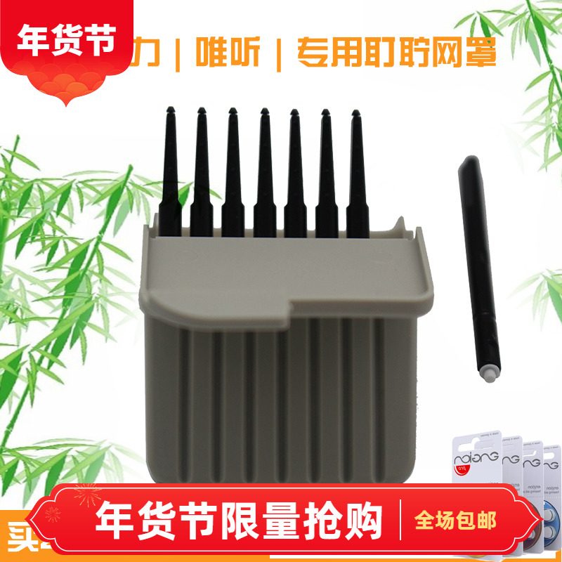 Weiting Fengli cerumen cap hearing aid cerumen baffle dust-proof filter screen cover custom machine ear-type special white cap