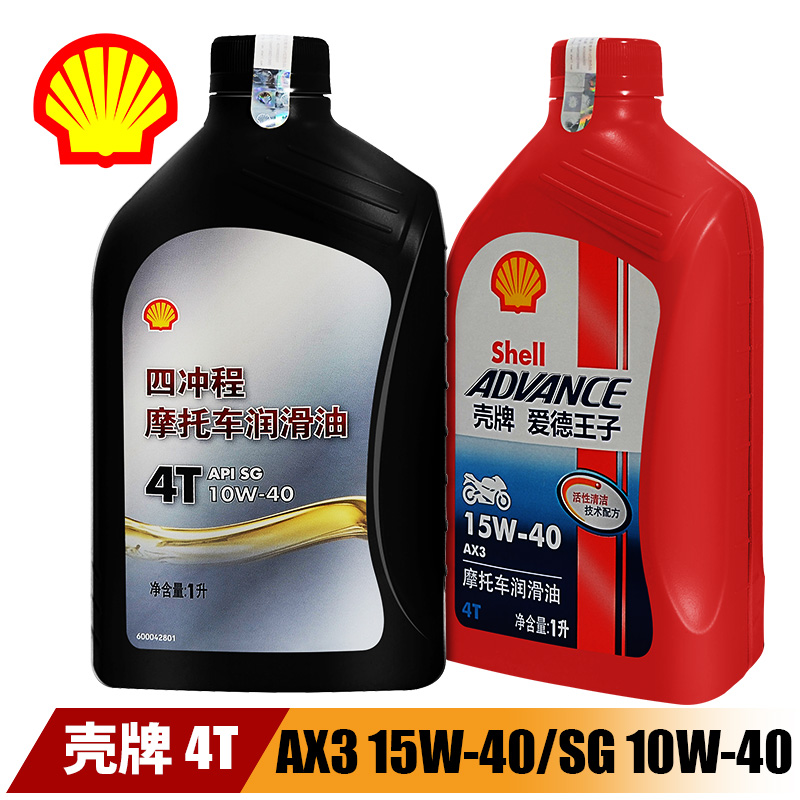 Shell AX3 Edits Prince Red Red Hull Locomotive Oil 15w-40 10w-40 Guarantee