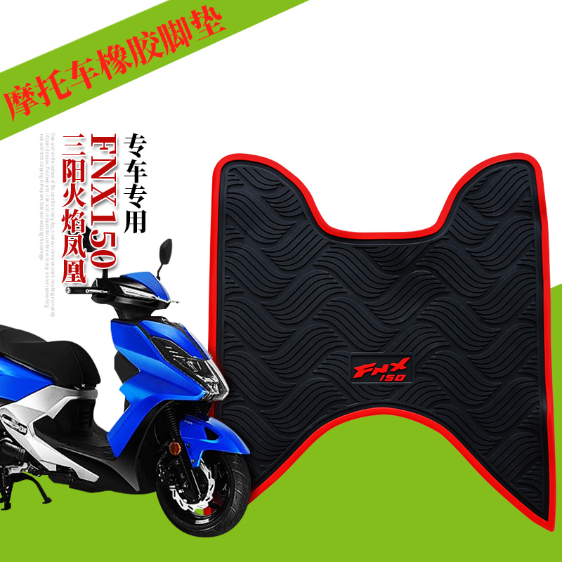 Applicable to SYM Sanyang Flame Phoenix motorcycle rubber pad electric car FNX150 foot pad foot pad