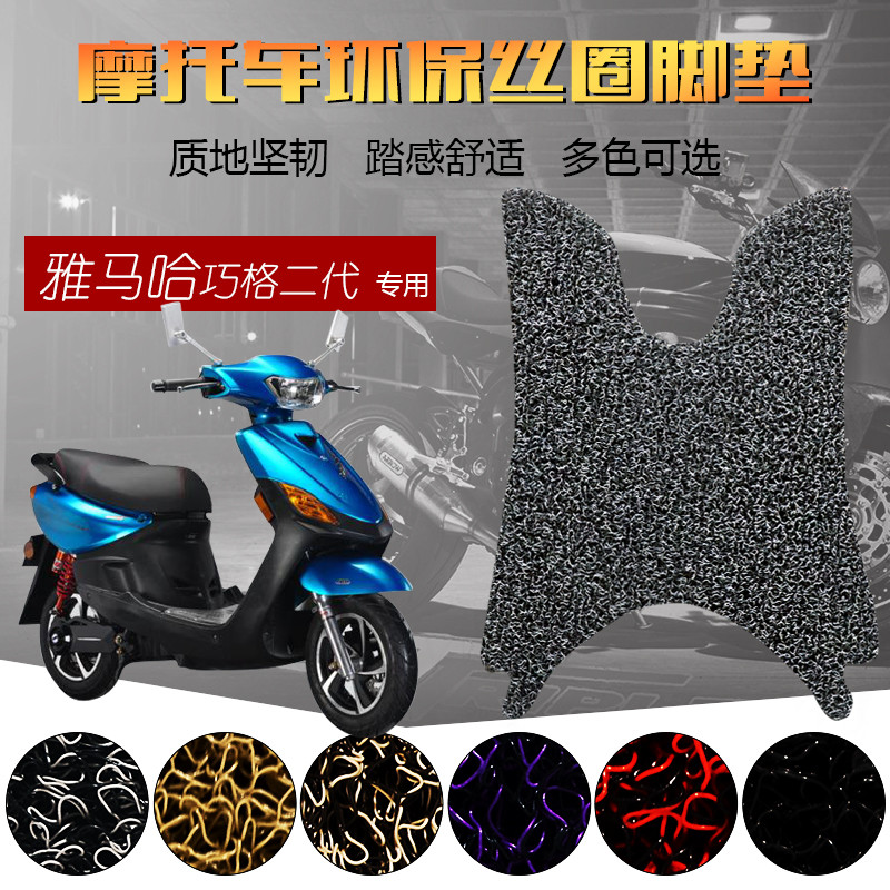 Suitable for mountain leaf Qiaji 2nd generation silk ring footbed New JOGi pedal cushion locomotive footbed ZY100T-9