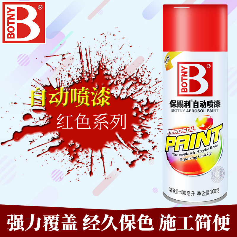 Baosili automatic hand spray paint Orange red Mars red Jialing Red Scarlet pink Suzuki red Deep red