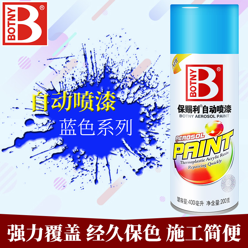 Paulyhand spray paint Futian blue leaps into 131 blue time windy blue northwest king diamond blue matt dark blue mid-blue