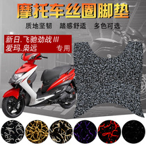Suitable for the new day Fly Fight III TDR261Z Silk Circle Footbed Aima Electric Car Lord Far Foot Pedal Mat