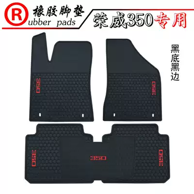 Suitable for Roewe 350 Roewe I6 RX5 360 car rubber foot pad new Roewe RX3 waterproof