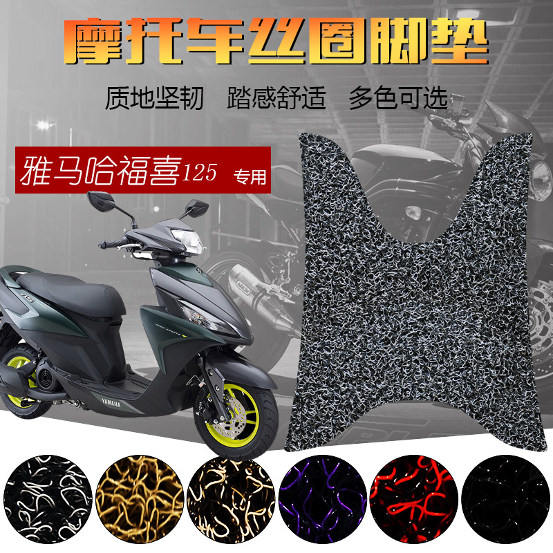 Suitable for mountain leaf night walkers New Fuxi Fuxi AS125force footrest pedal cushion locomotive pedalling