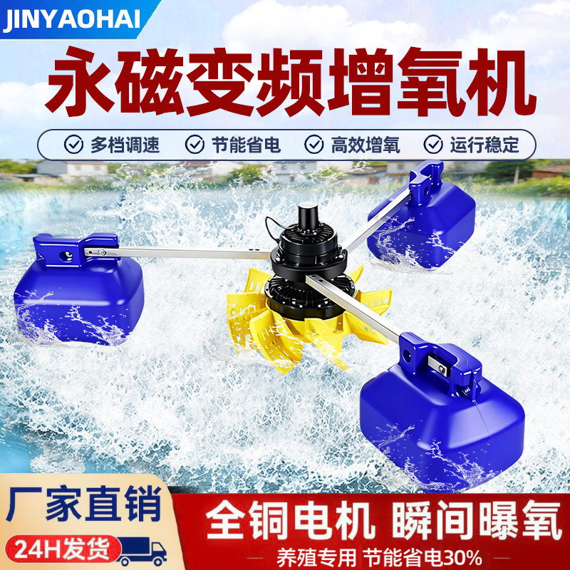 Permanent Magnet Variable Frequency Fish Pond Aerator, Energy-Saving Large Impeller Type Aeration, Fully Automatic Pond Oxygenation Pump for Aquaculture