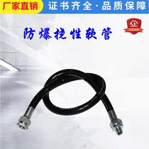 20*1 M explosion-proof tube explosion-proof hose 20*500 20*700 explosion-proof flexible hose 20*1000