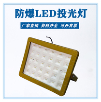 Factory workshop lighting flood-proof Round LED explosion-proof light 50W 100W 150W explosion-proof floodlight