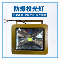 Huarong explosion-proof explosion-proof LED floodlight explosion-proof floodlights gas station explosion-proof lamp 50W 100W