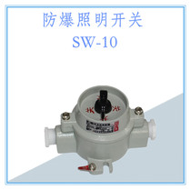 Explosion-proof switch lighting switch SW-10 explosion-proof lighting switch