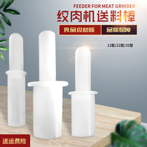 12 22 32 type meat grinder cutting rod blade orifice plate accessories Pounding rod pressing rod stabbing rod feeding