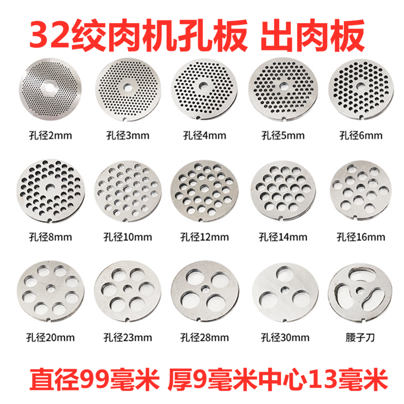 No 32 meat grinder orifice plate Meat grinder meat plate No 32 electric meat grinder accessories grate material plate hole