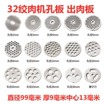 No 32 meat grinder orifice plate Meat grinder meat plate No 32 electric meat grinder accessories grate material plate hole