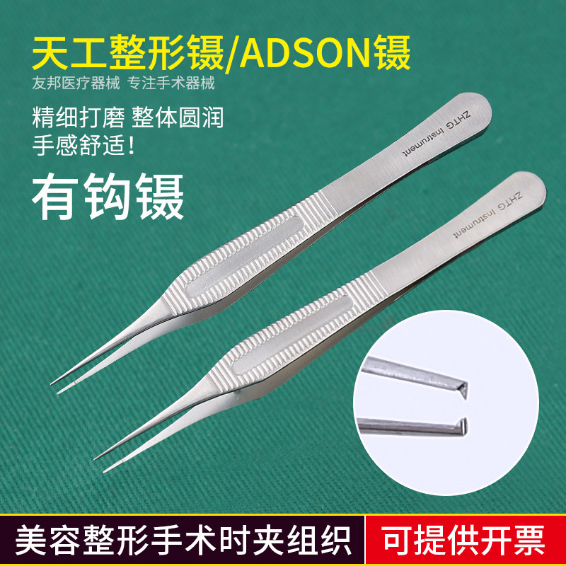 天工整形镊ADSON镊 爱迪生镊精细有齿镊鼻综合隆鼻手术器械工具