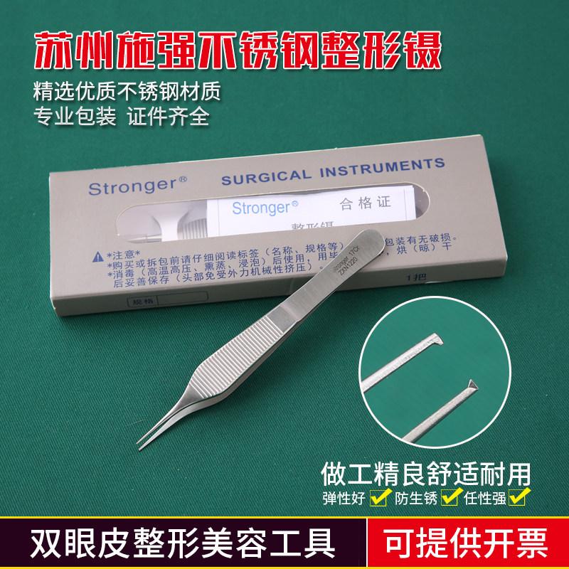 施强整形镊 美容整形工具 手术器械 12cm有齿镊 脂肪组织软骨镊子