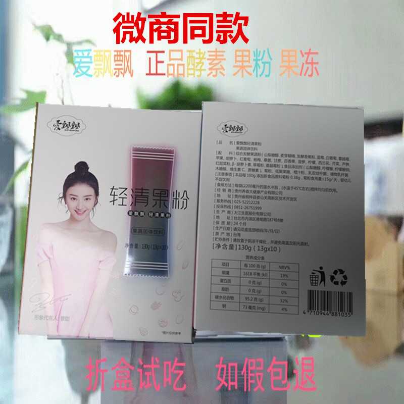 Lifu official raising son love fluttering enzyme jelly enzyme fruit powder substitute filial piety powder