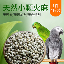 Parrot bird food bird food Hemp Hemp seed pigeon food hamster squirrel food pet feed small particles 4kg