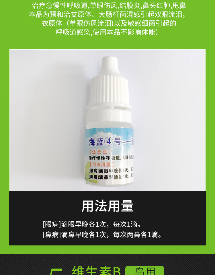 Hailan số 4 - Tinh thần một giọt - Viêm mũi Ophthalmitis - Cảm lạnh mắt đơn - Vẹt - Bồ câu - Giọt mắt chim - Chim - Thuốc nhỏ mắt nemydexan nhỏ mũi