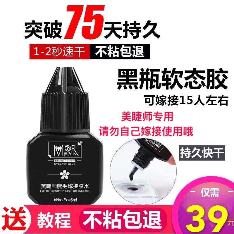 Graft Eyelash Glue Beauty Mascara Special Glue Low Taste Low Stimulation Anti-Allergy Speed Dry Super Stick Stick Durable