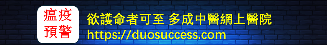 2025年瘟疫爆發中醫救命