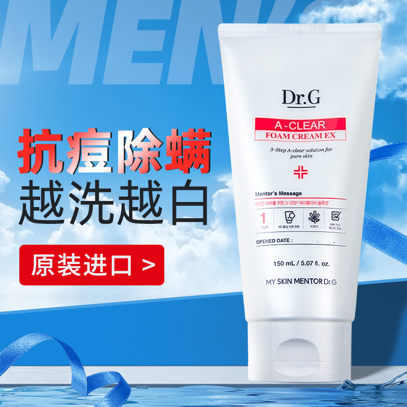 dr g facial cleanser men's oil control anti-acne fade acne marks deep clean shrink pores facial cleanser foam