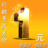 One yuan to make up the postage or the difference, how much is the difference?