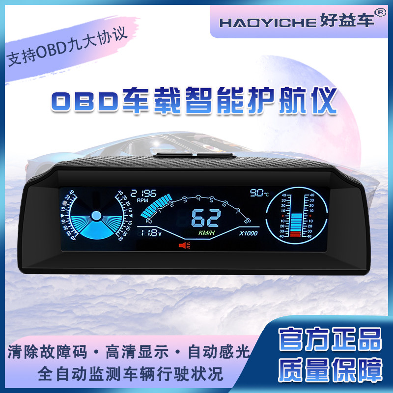 Haoyi car vehicle horizontal slope meter OBD vehicle speed speed water temperature clearance fault code off-road balance escort