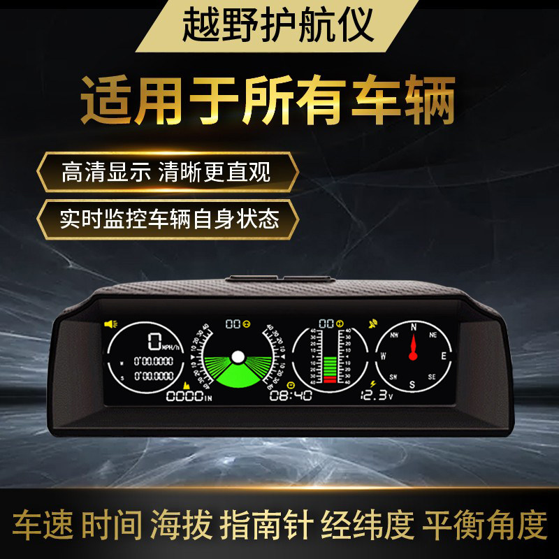 Haoyi car general hud head up display altitude compass slope high precision GPS off-road balancer