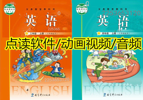 Guangzhou textbook version primary school English third grade volume up and down synchronous audio animation point reading software
