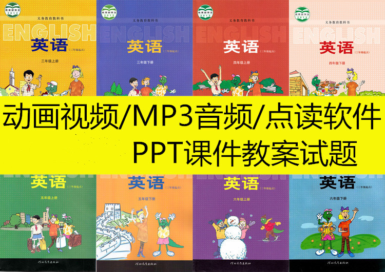 Hebei Ji Education Edition 3 Starting Point Primary School English Three-45 6th grade up and down brochure Software Animation