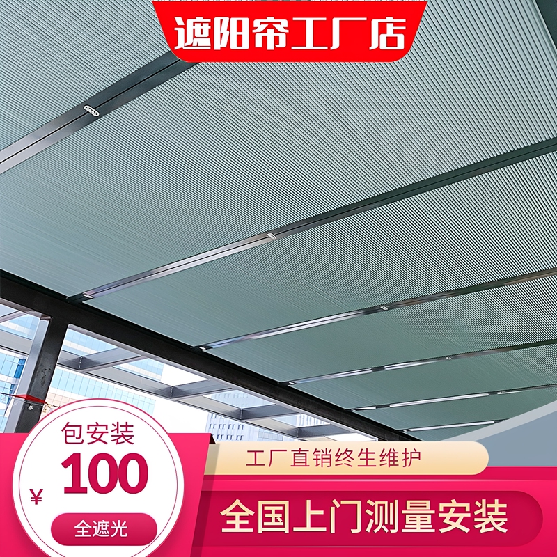 Sunroom Sunshade Top Curtain, Electric Honeycomb Curtain, Skylight Sunshade Canopy, Glass Room Sun Protection, Cooling and Heat Insulation Magic Curtain