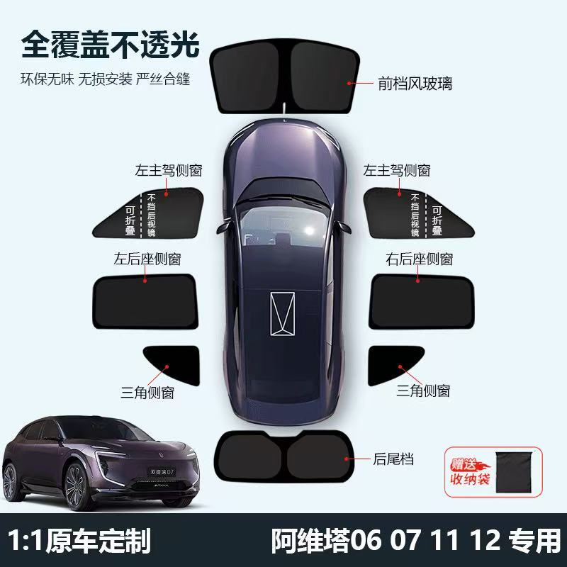 Avita 06/07/11/12 Sunshade Curtain Side Window Car Sunshade Full Window Privacy Curtain Sunshade Panel Special