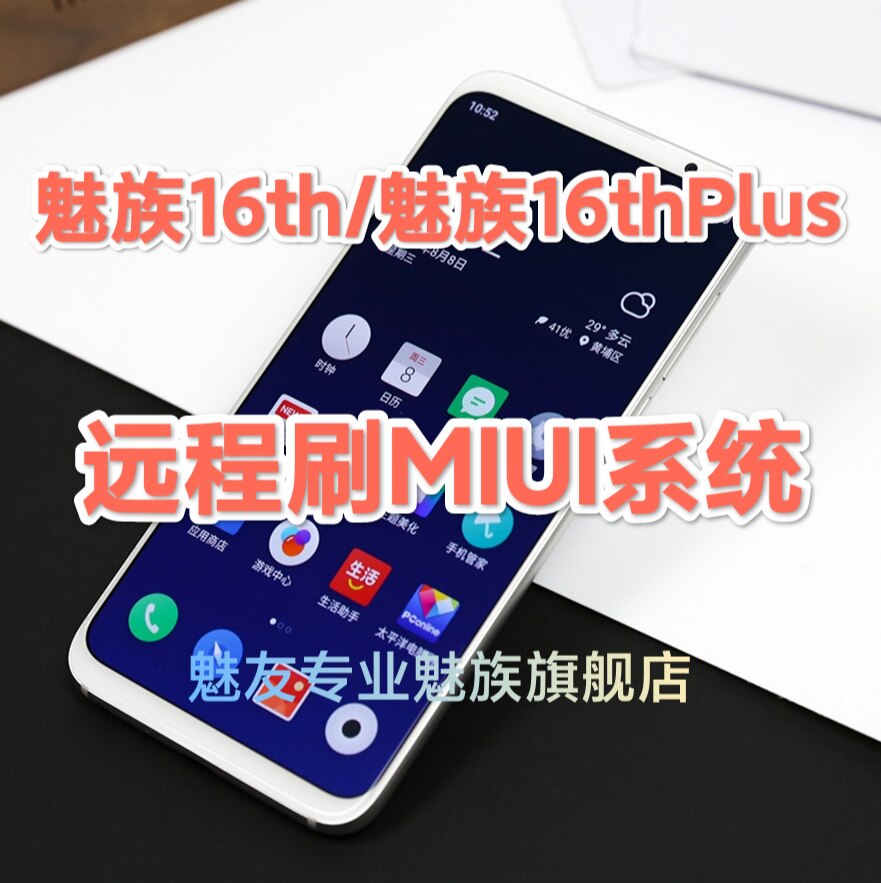 The Phantom 16th Phantom 16thPlus Remote MIUI12 System